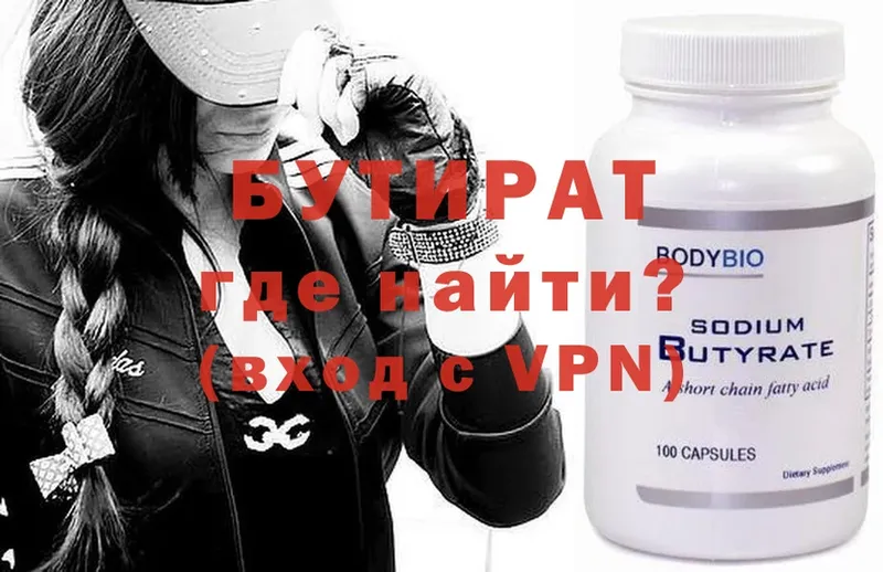 БУТИРАТ Butirat  Велиж 