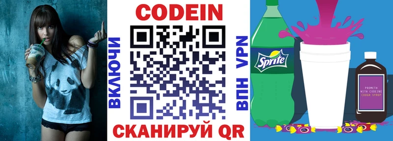 Codein Purple Drank  Велиж 